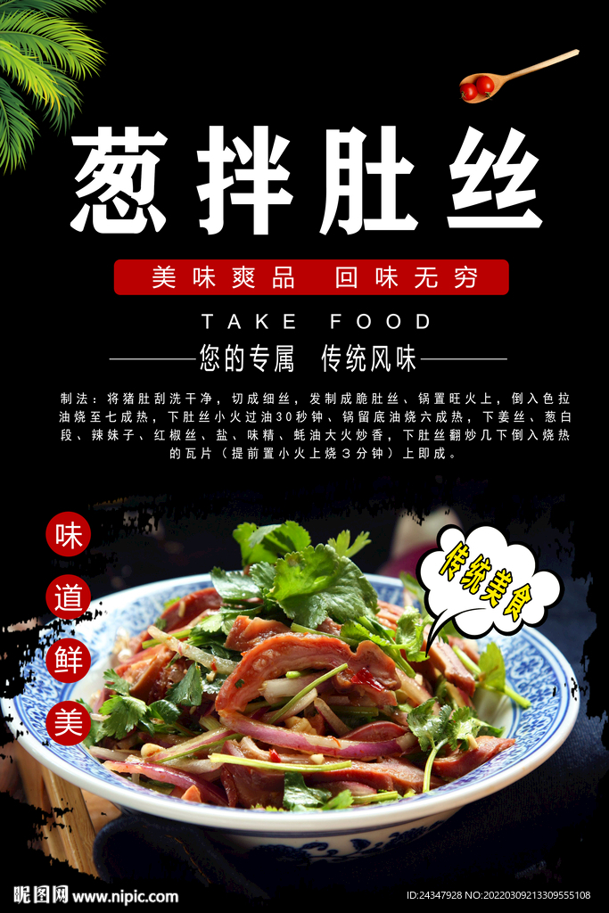 葱拌肚丝