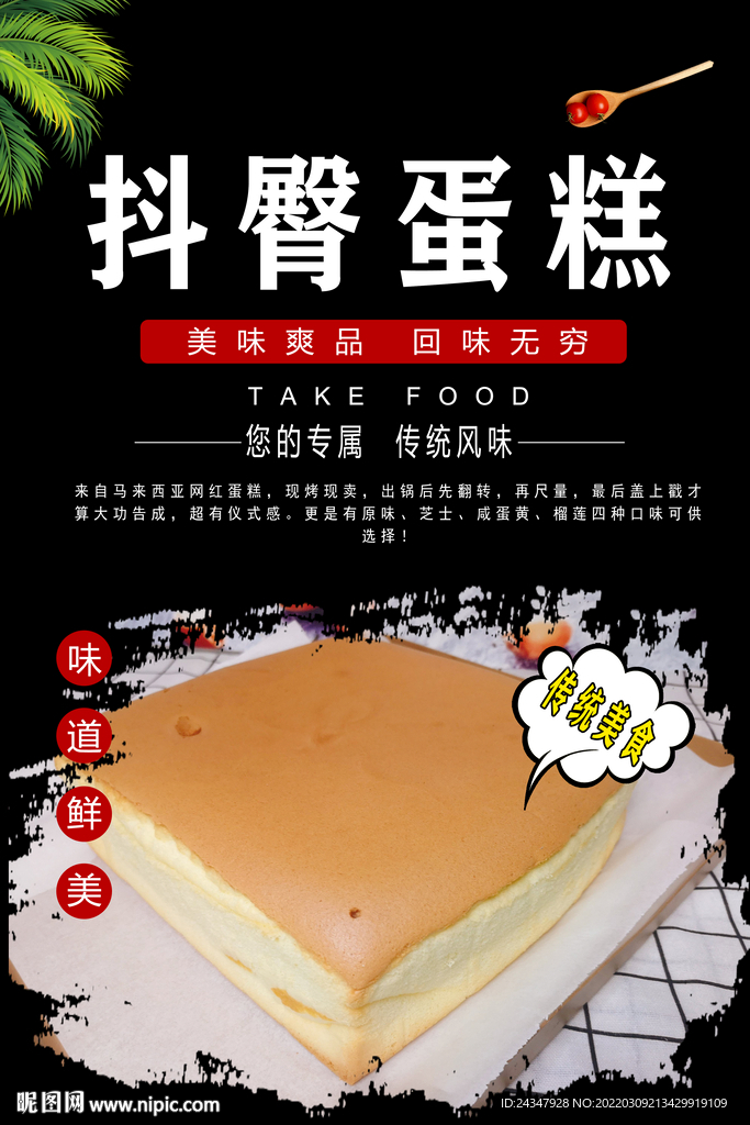 抖臀蛋糕海报
