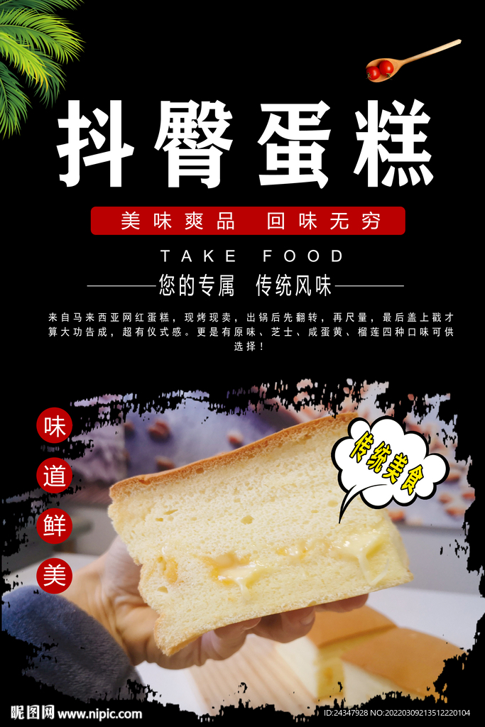 抖臀蛋糕
