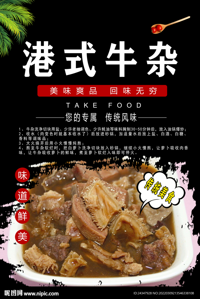 港式牛杂海报