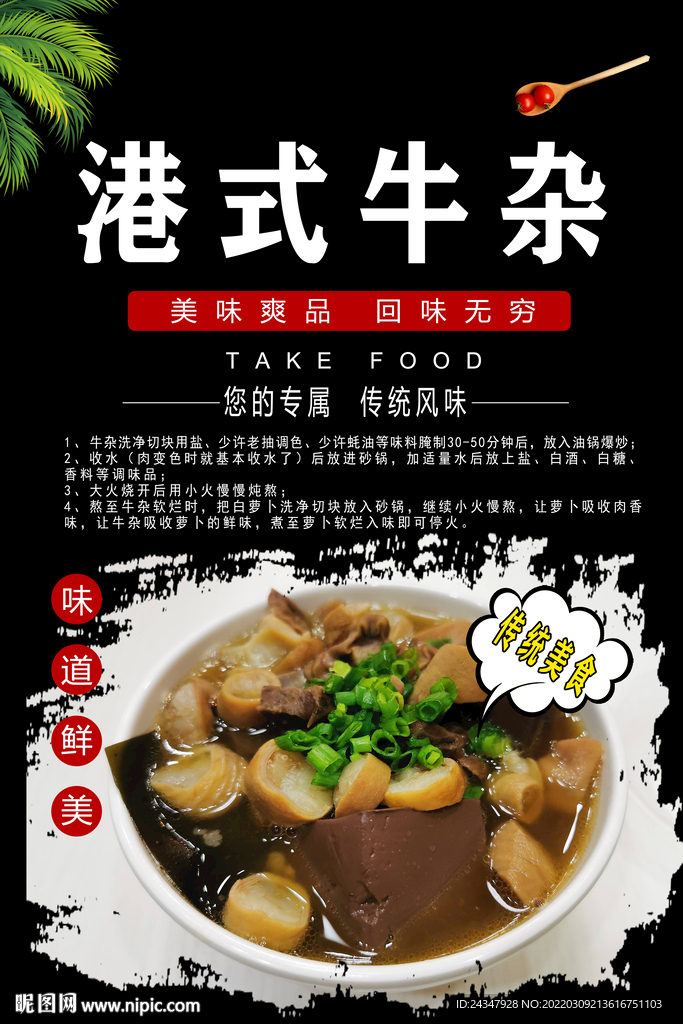 港式牛杂海报