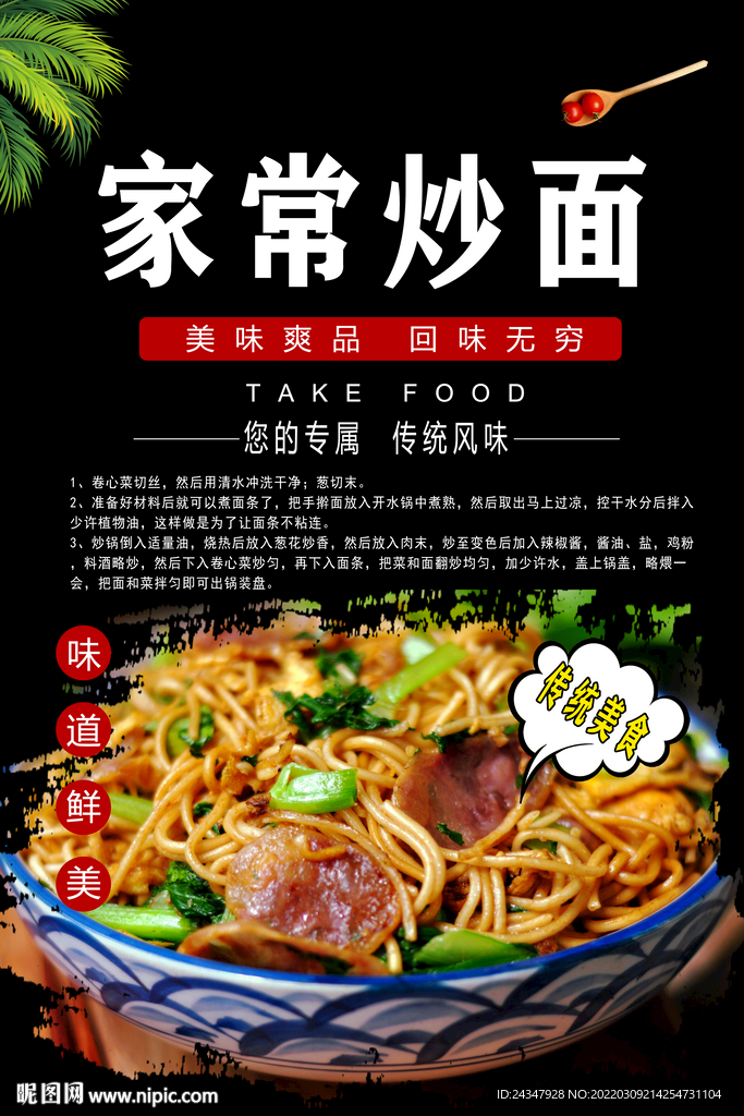 家常炒面