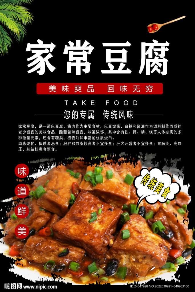 家常豆腐