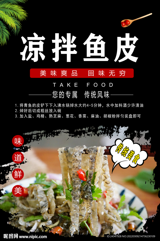 凉拌鱼皮