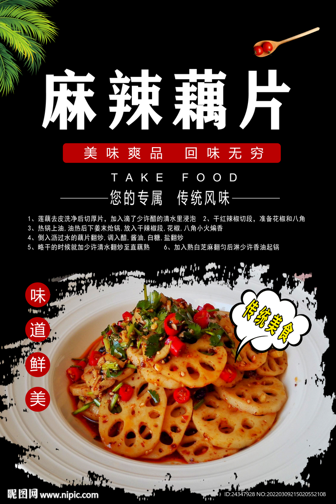 麻辣藕片