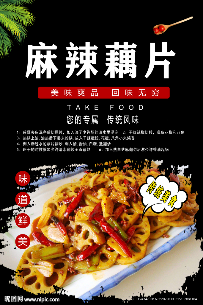 麻辣藕片
