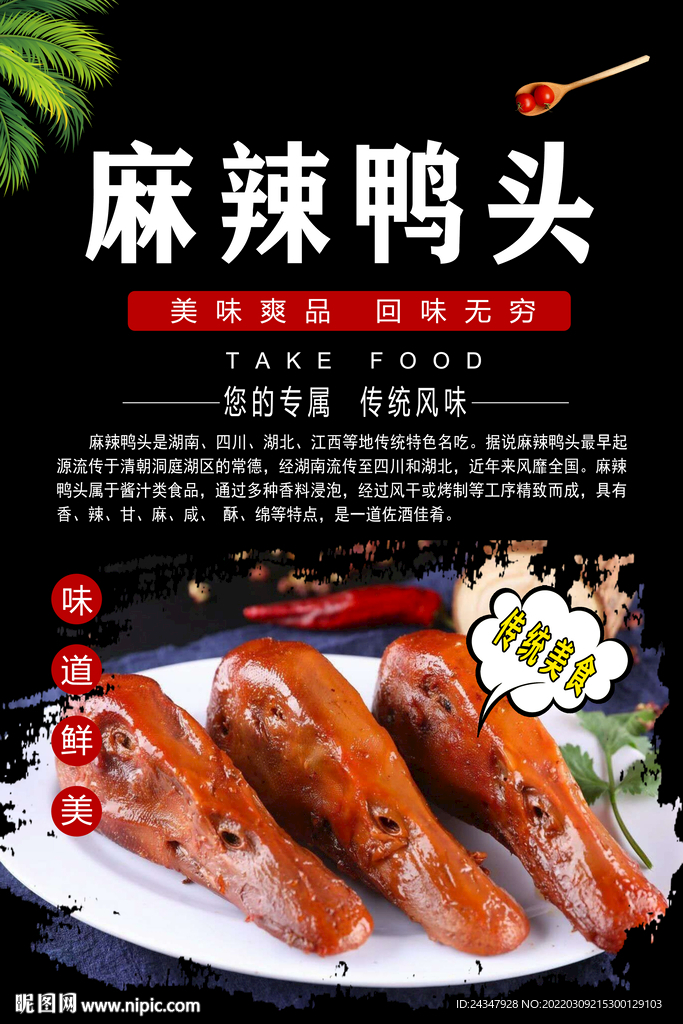 麻辣鸭头