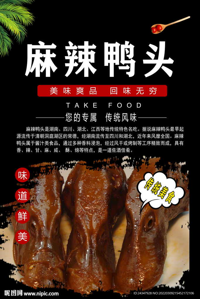 麻辣鸭头