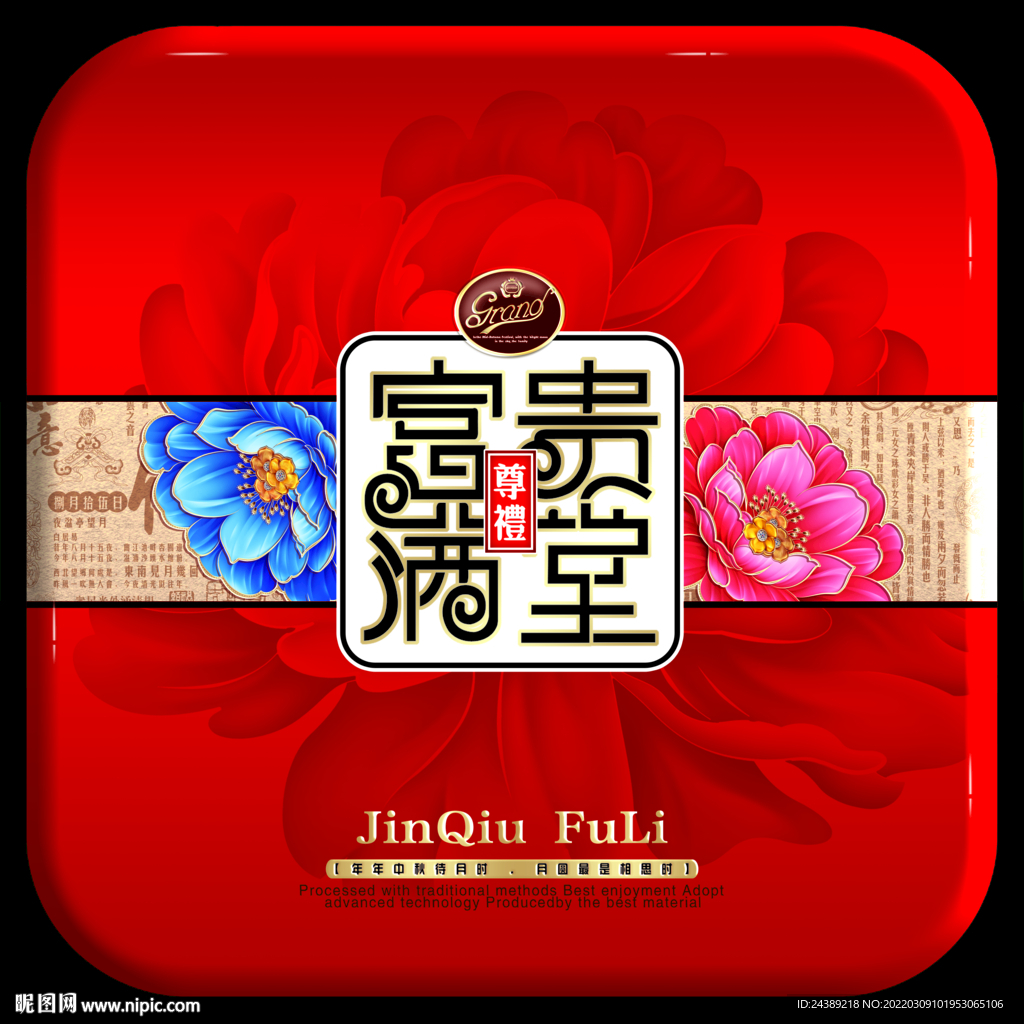 月饼盒