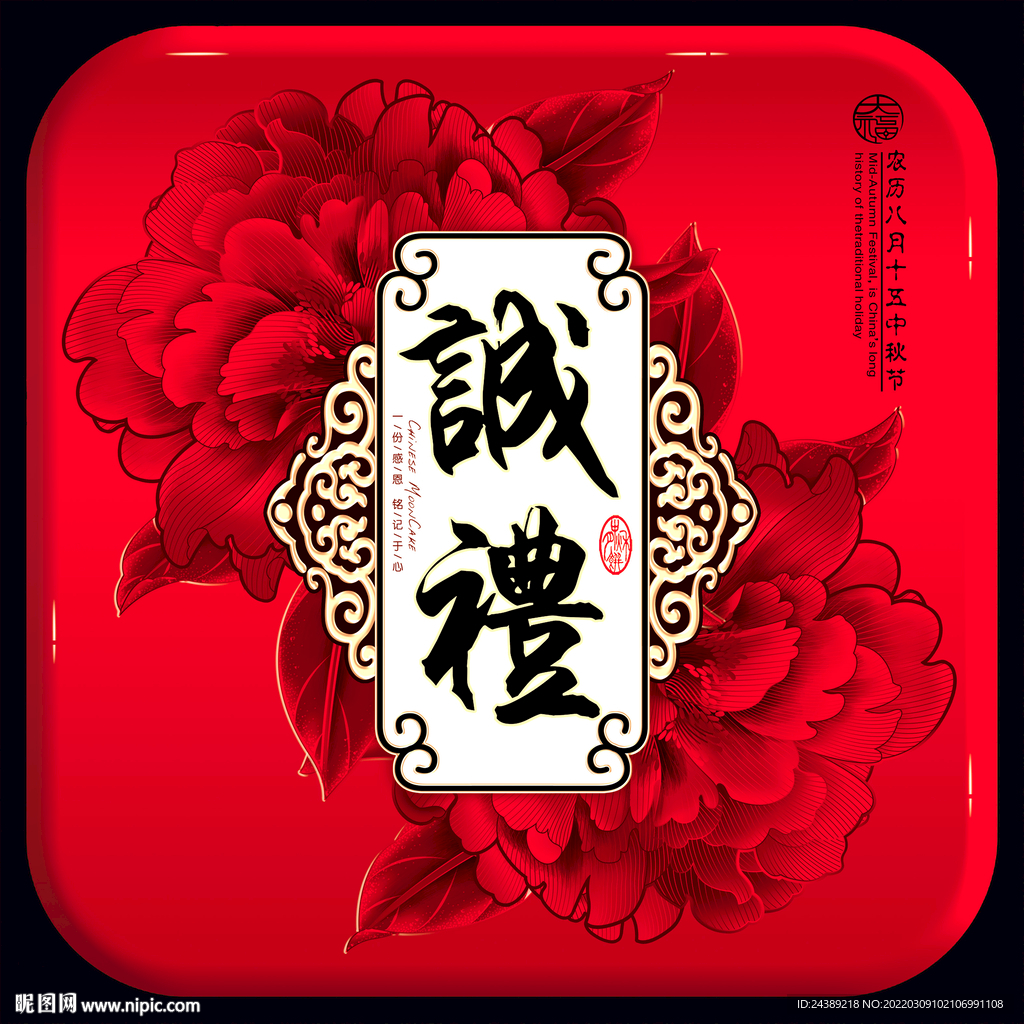 月饼盒