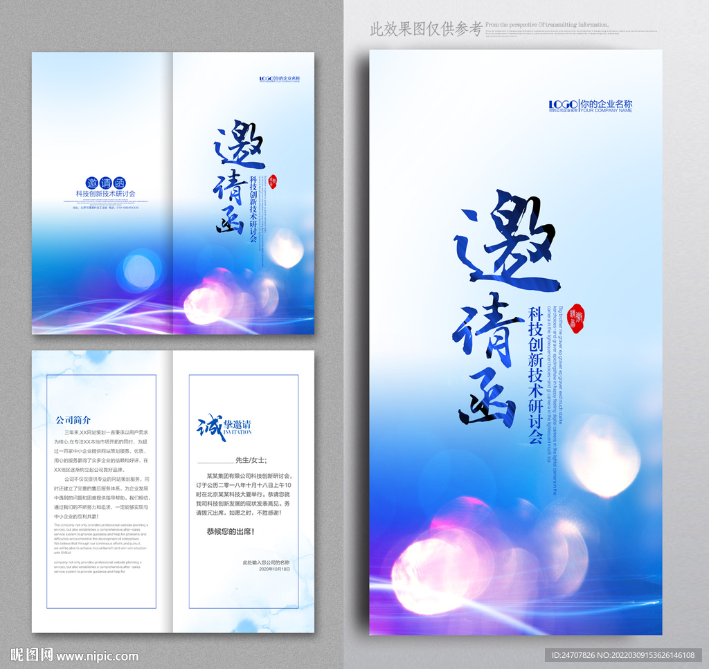 蓝色邀请函