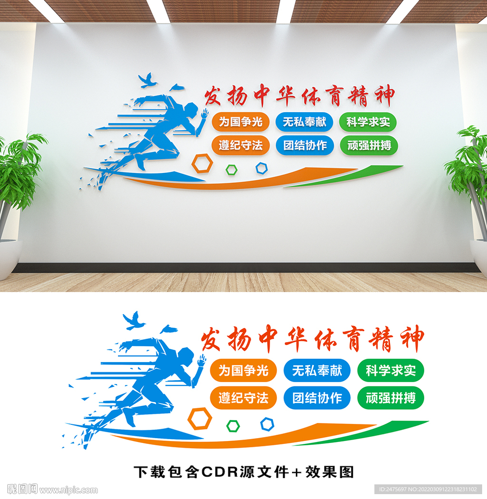 体育文化墙