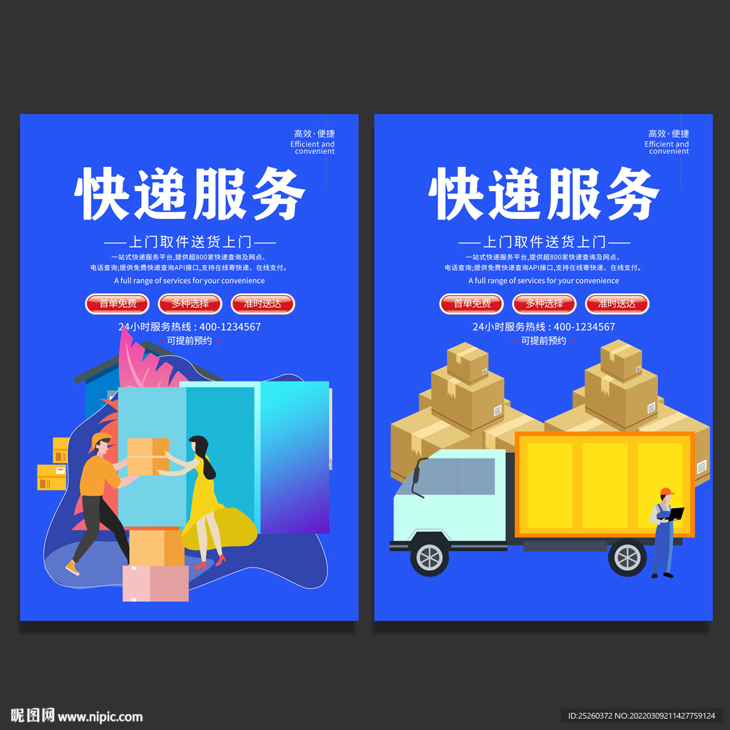 快递