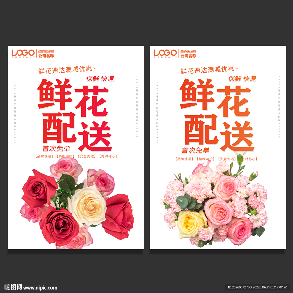 鲜花