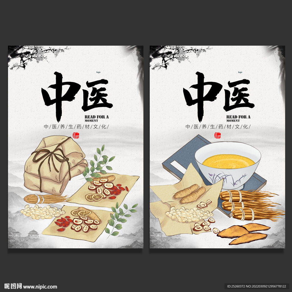 中医