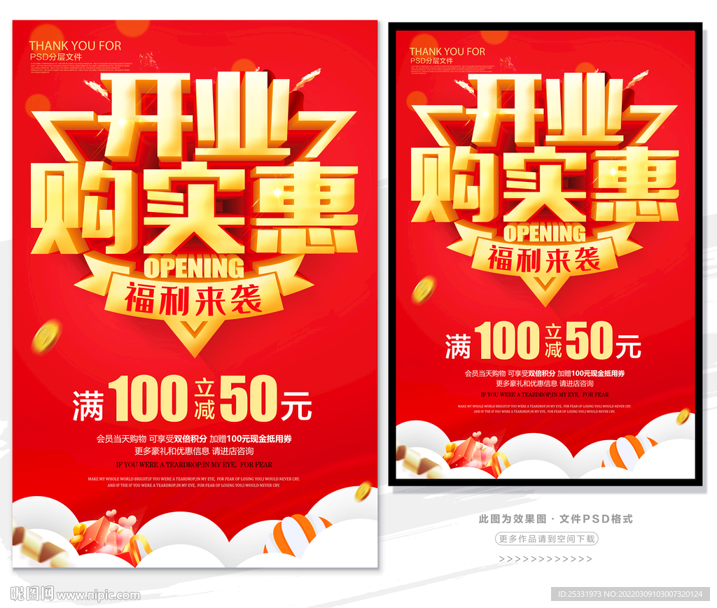 开业海报