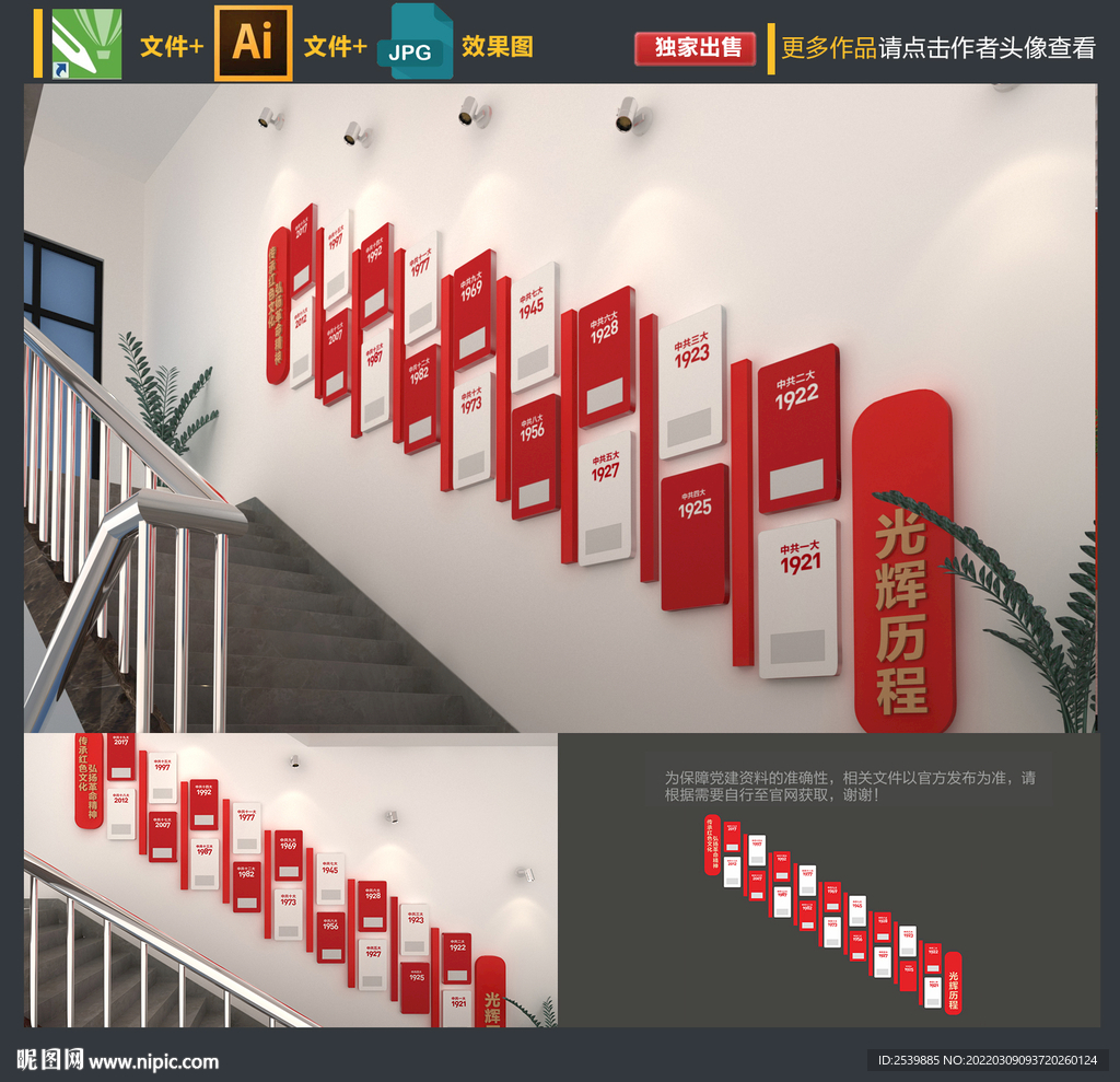 党建楼梯文化墙