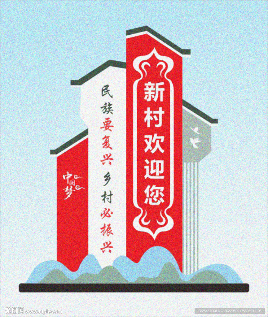 村口立牌 