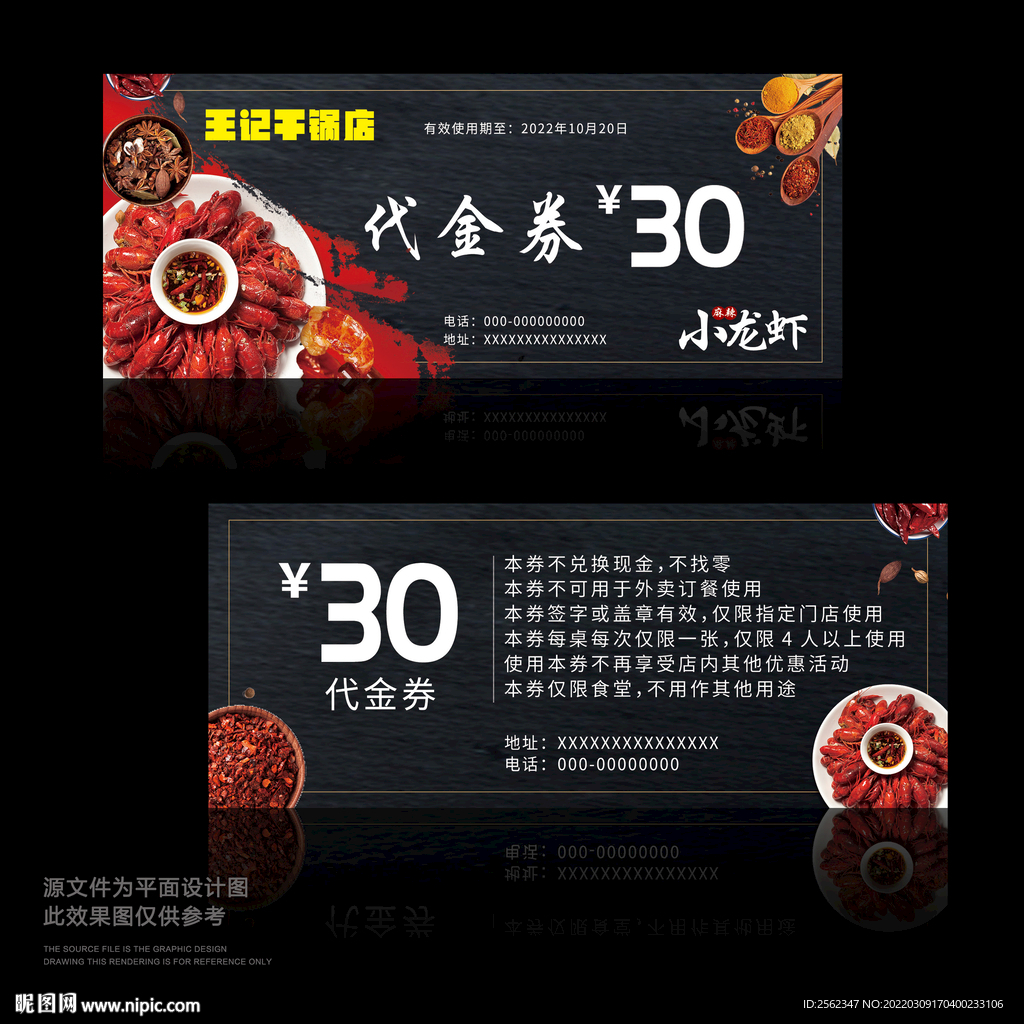 小龙虾代金券
