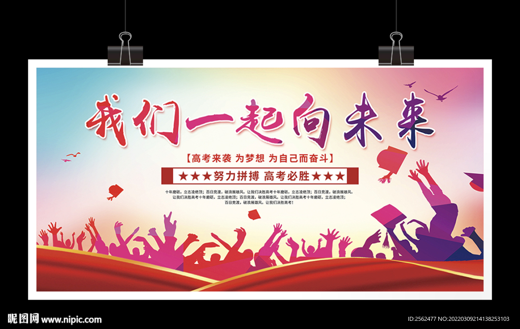 我们一起向未来 高考冲刺加油