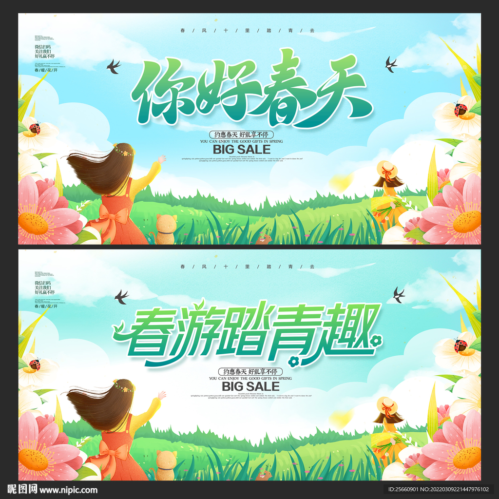 春天