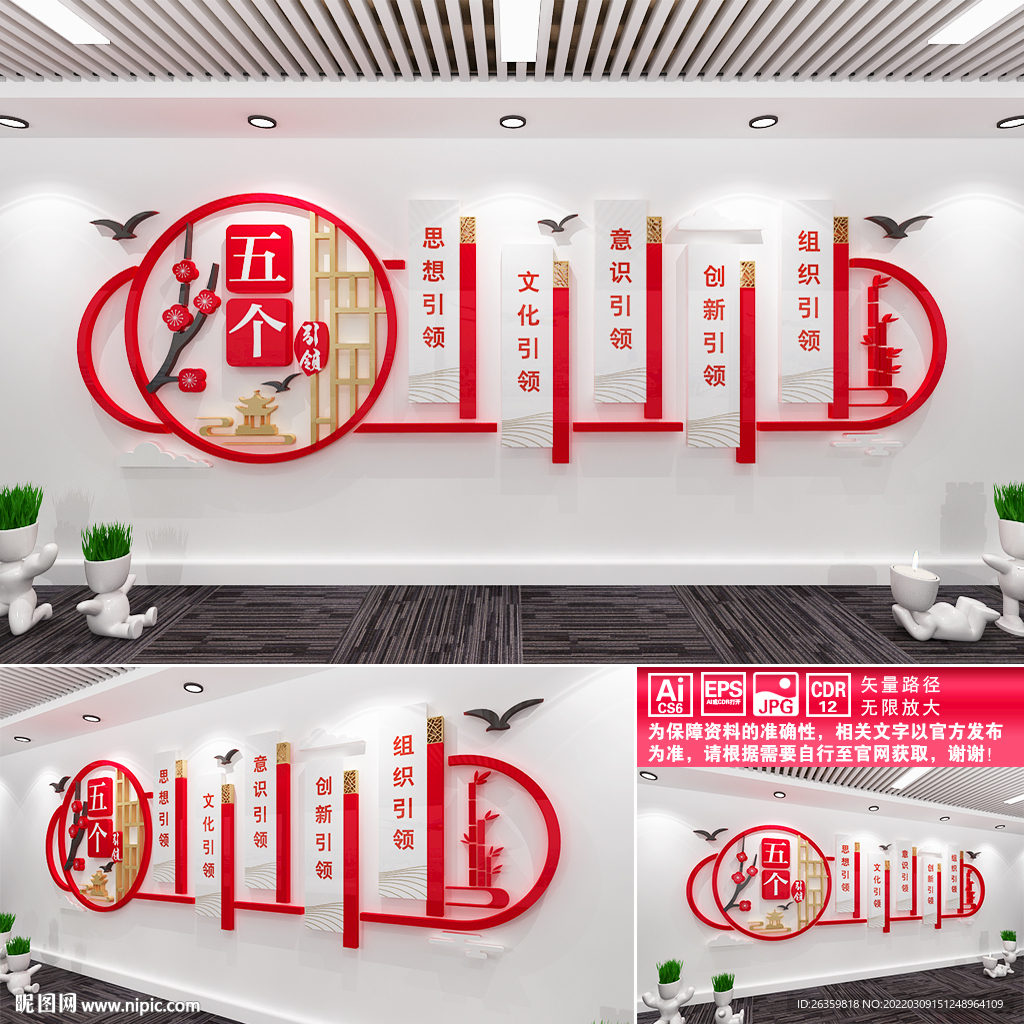 五个引领文化墙