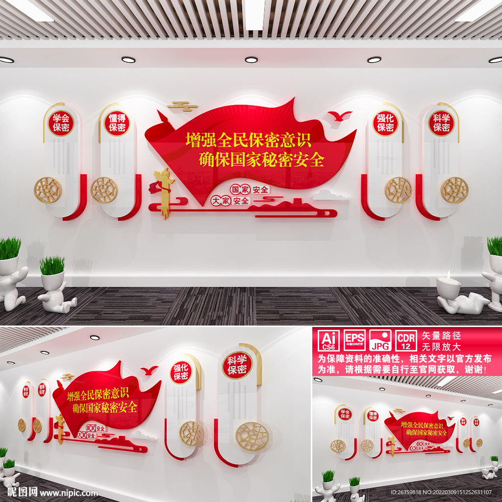 保密文化墙