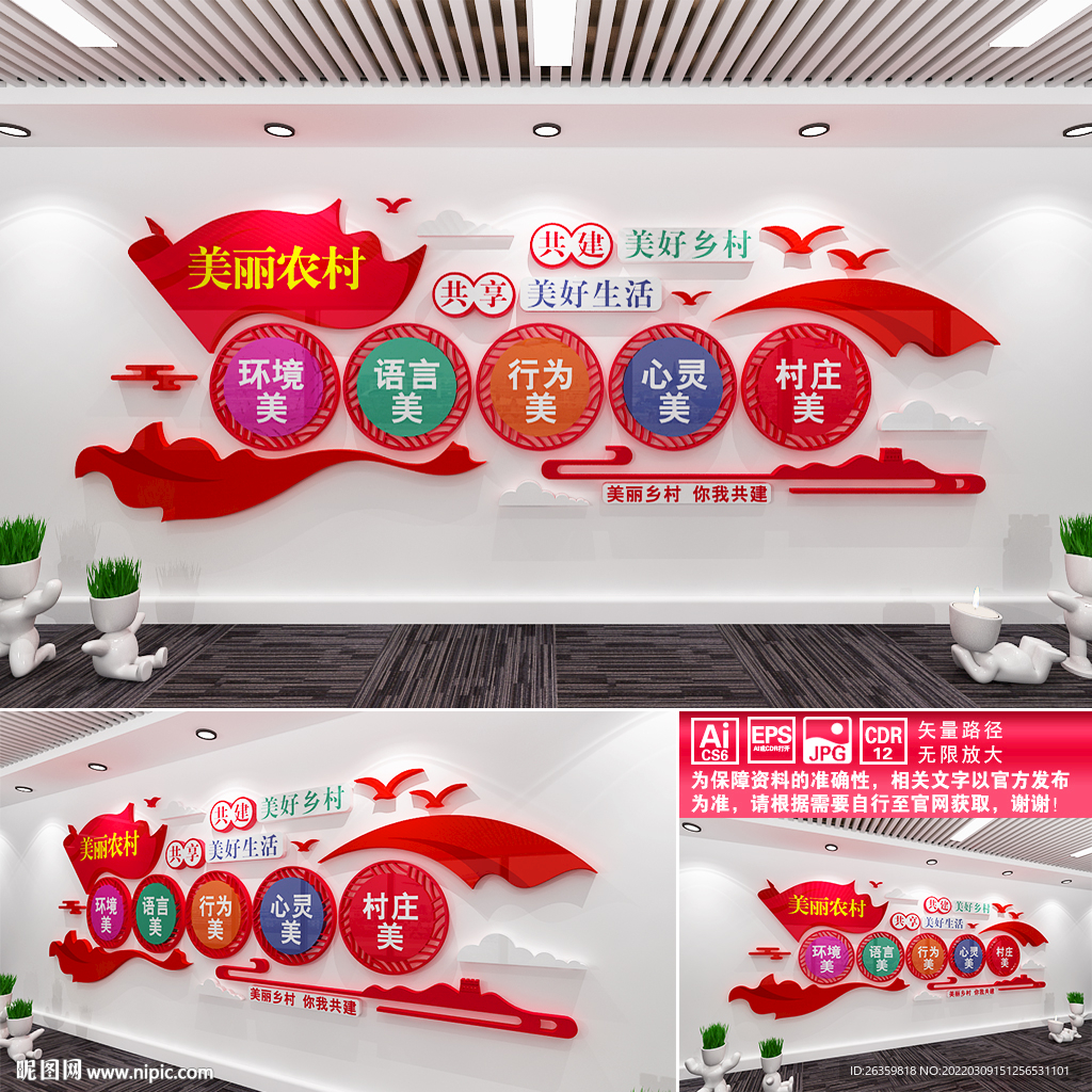 美丽农村文化墙