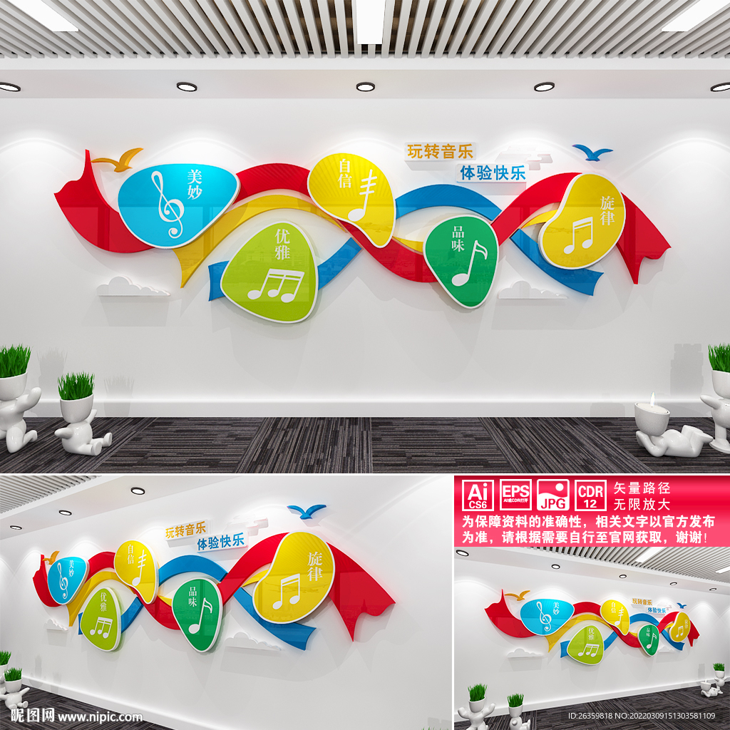 音乐教室文化墙