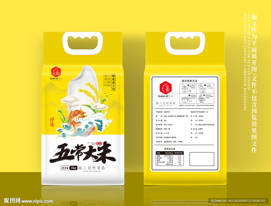 大米包装