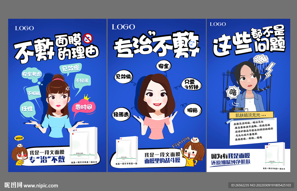 面膜海报
