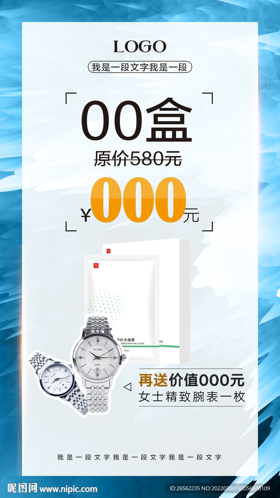 面膜活动海报