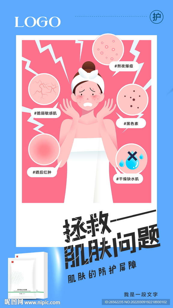 面膜海报
