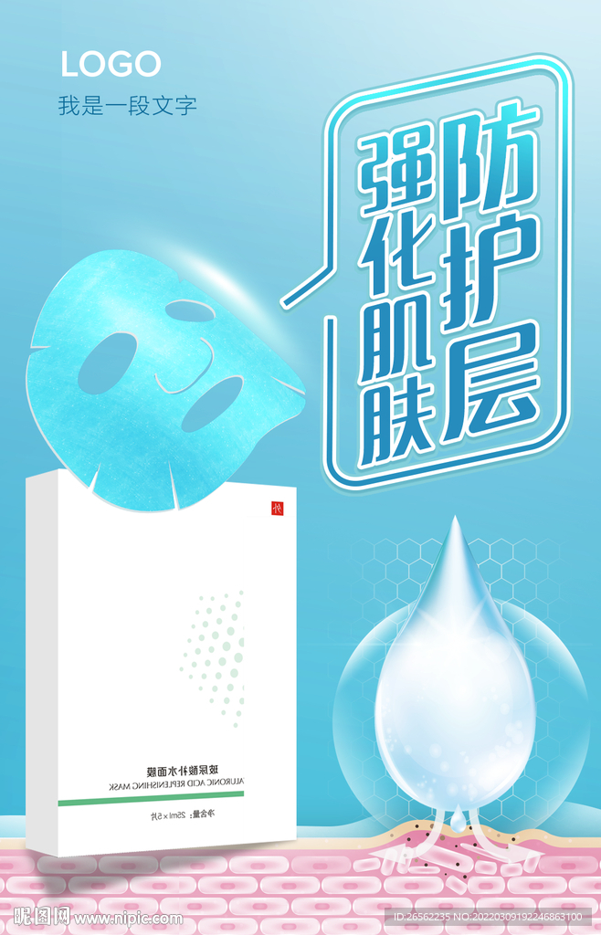 面膜海报