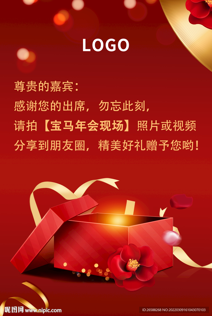 集赞送礼海报
