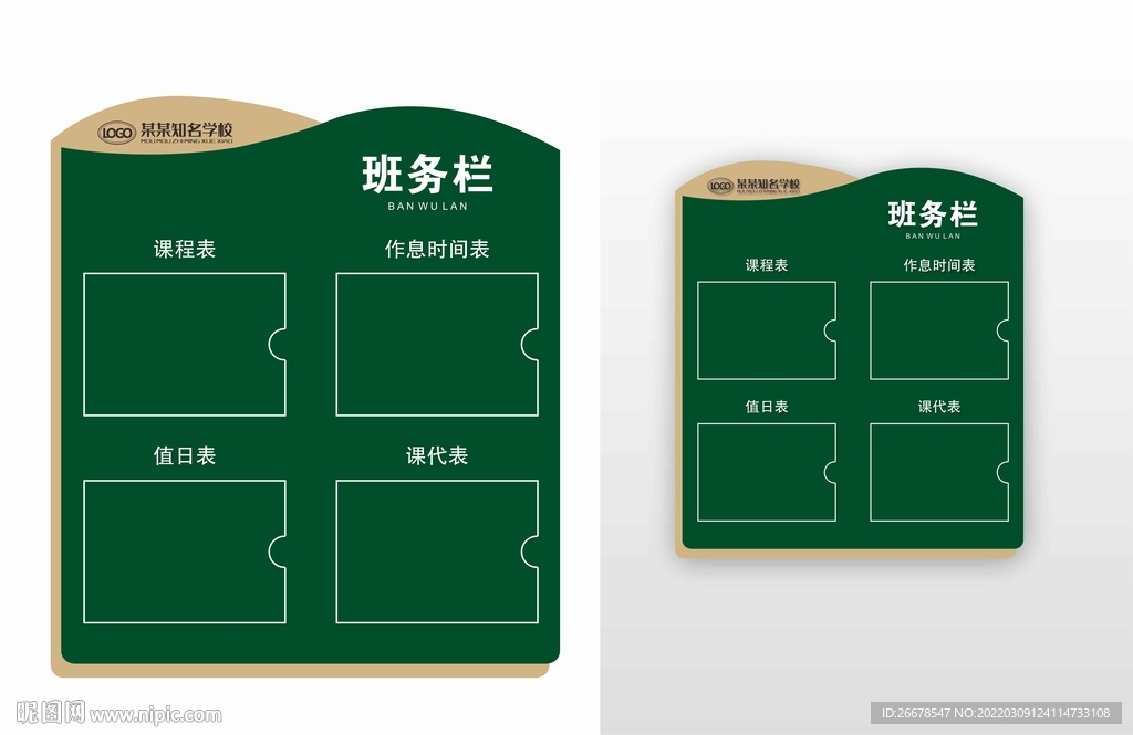 班务栏设计