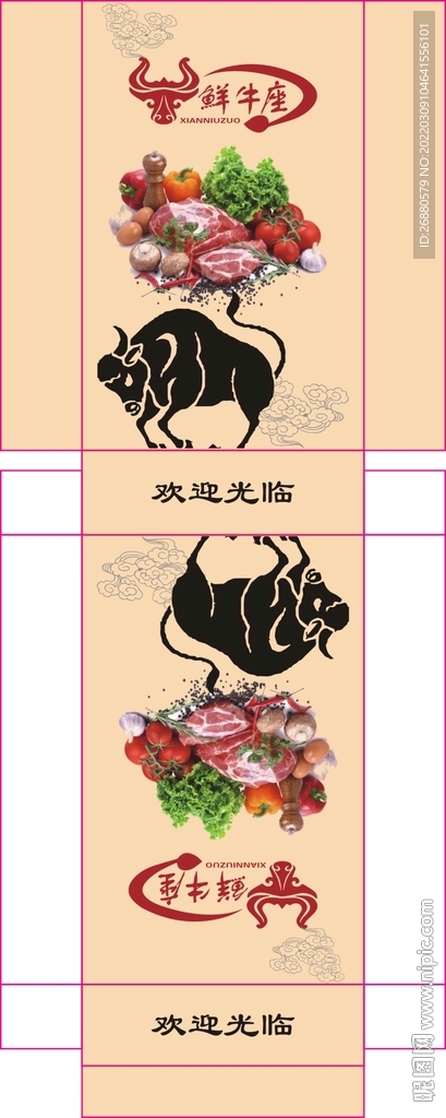 鲜牛座潮汕牛肉火锅包装展开图