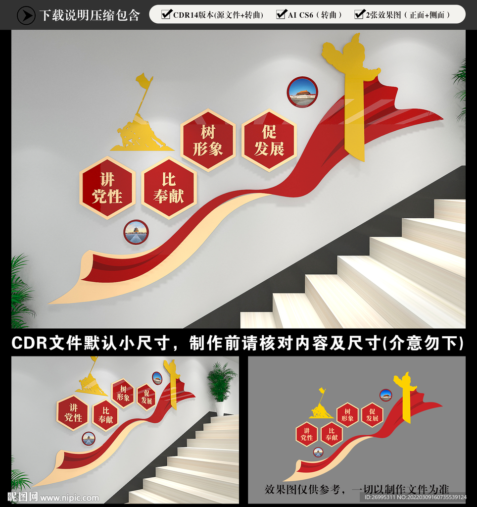 党建楼梯文化墙