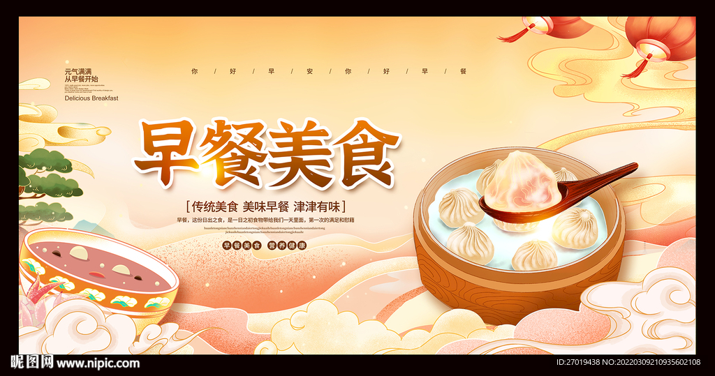 早餐