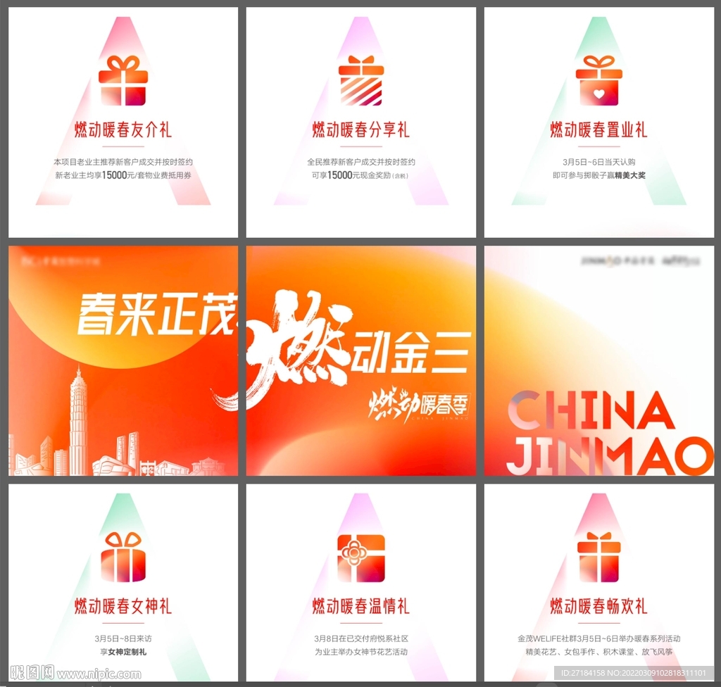 阳春三月活动九宫格