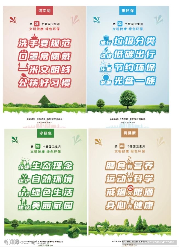 讲文明  重环保