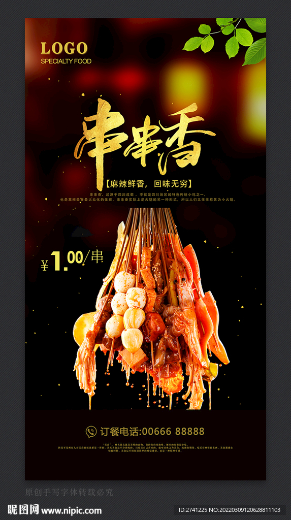 串串香