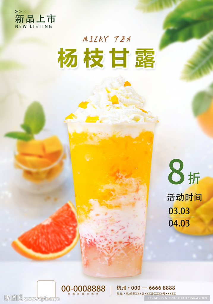 杨枝甘露