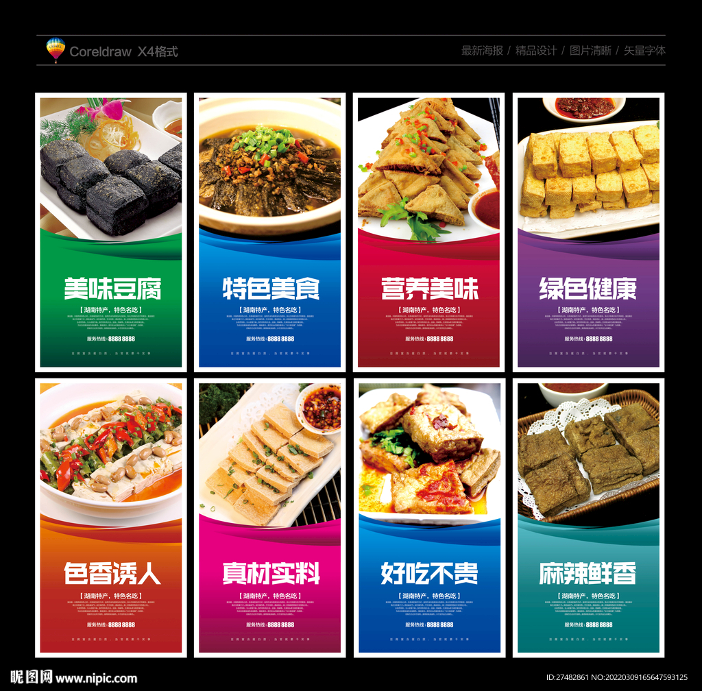 臭豆腐