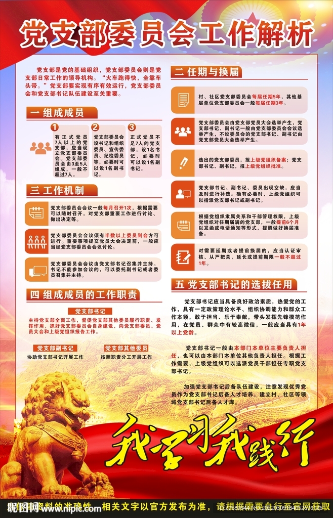 党支部委员会工作