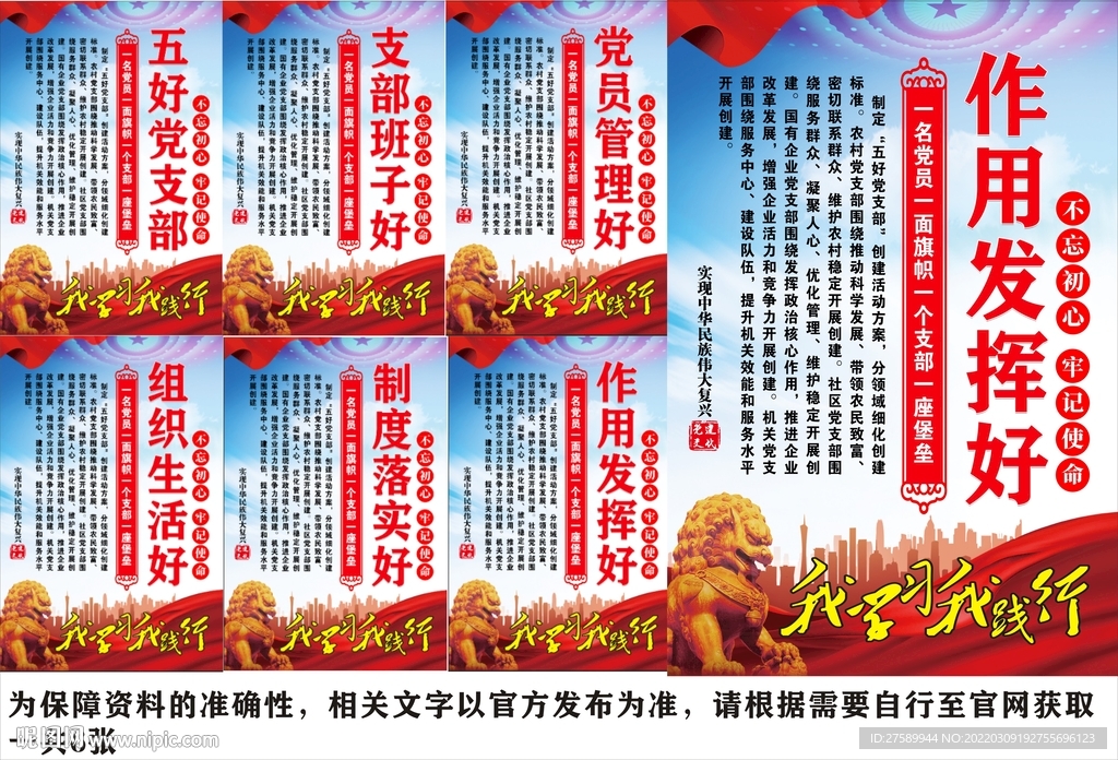 五好党支部