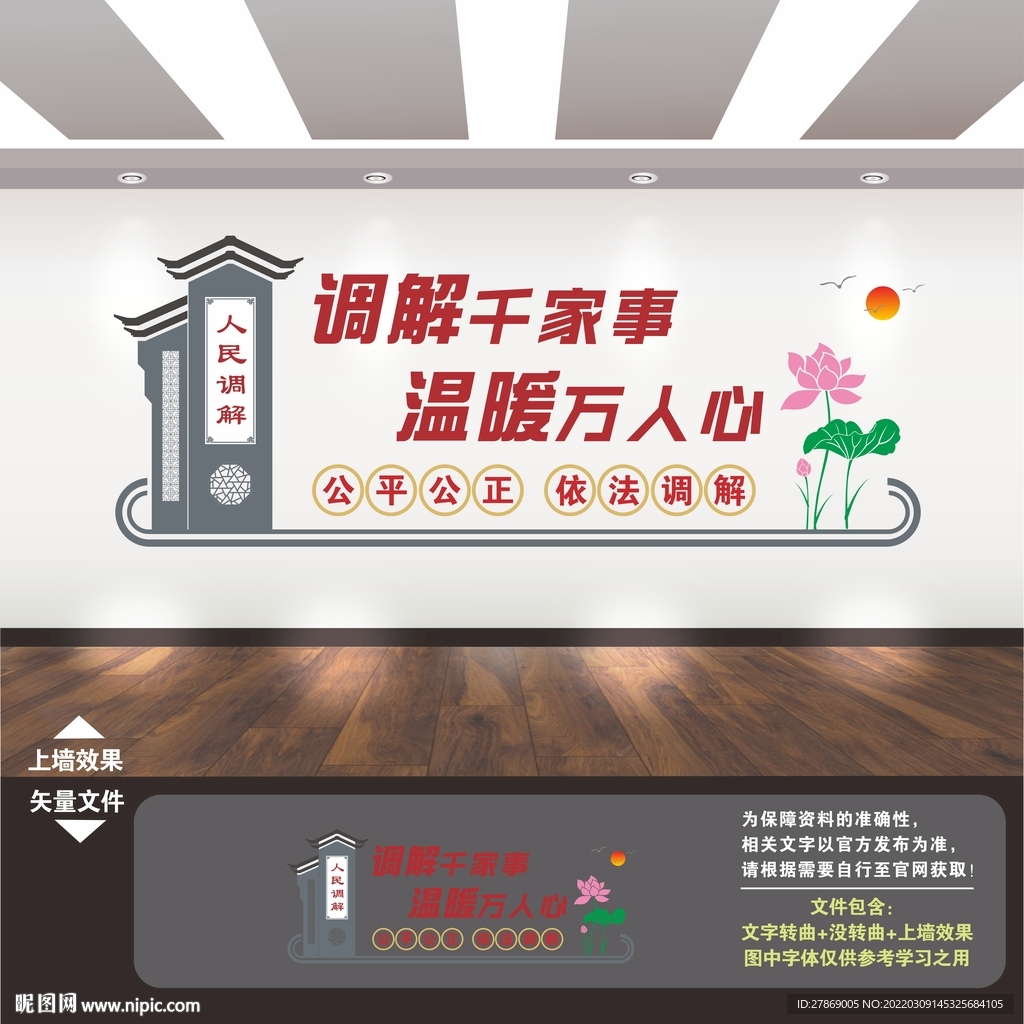 人民调解文化墙