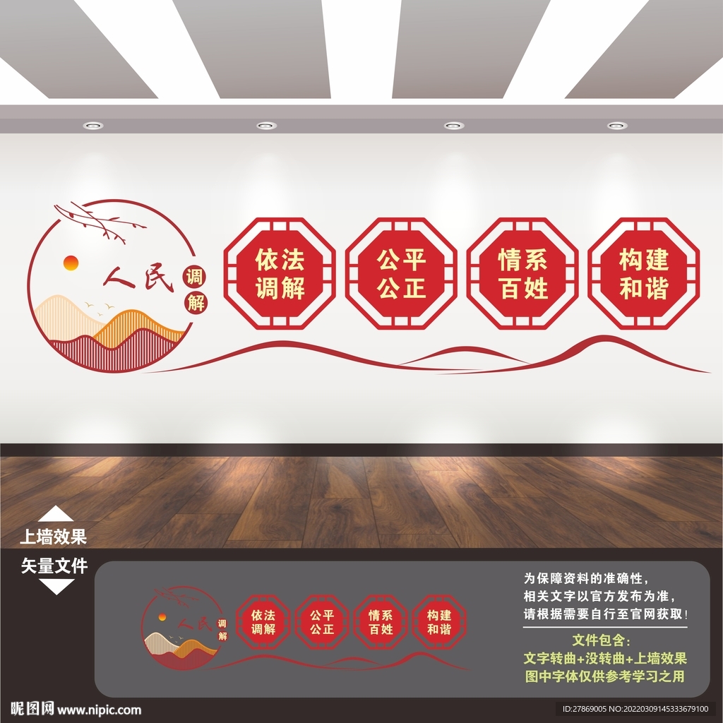 人民调解文化墙