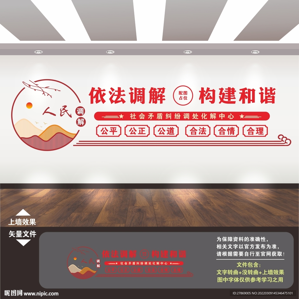 调解室文化墙