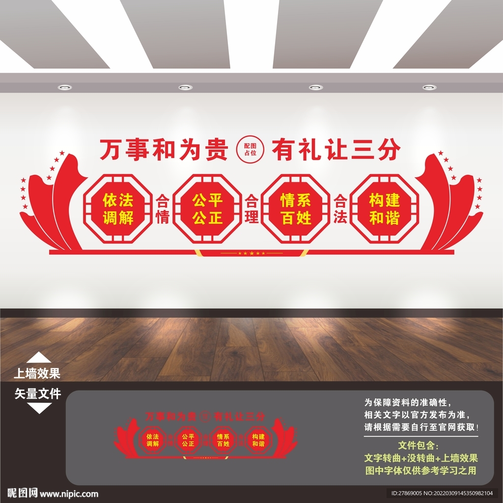 调解室文化墙